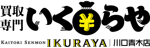 埼玉県川口市で腕時計などの買取査定なら、貴金属・ブランド品買取強化中の当店までお持ち込みください！